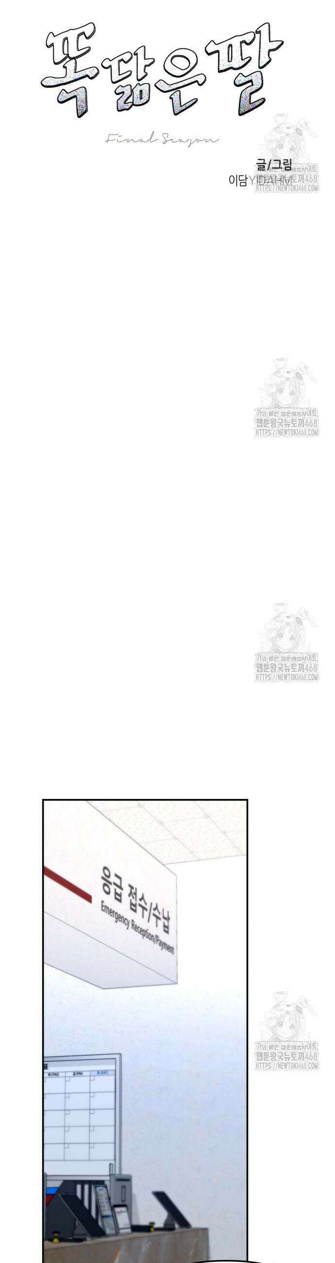 똑 닮은 딸 152화 7