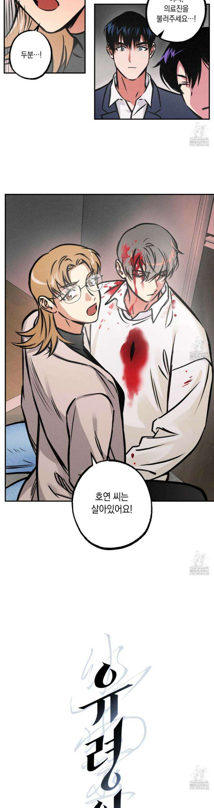 유령의 창 70화 4