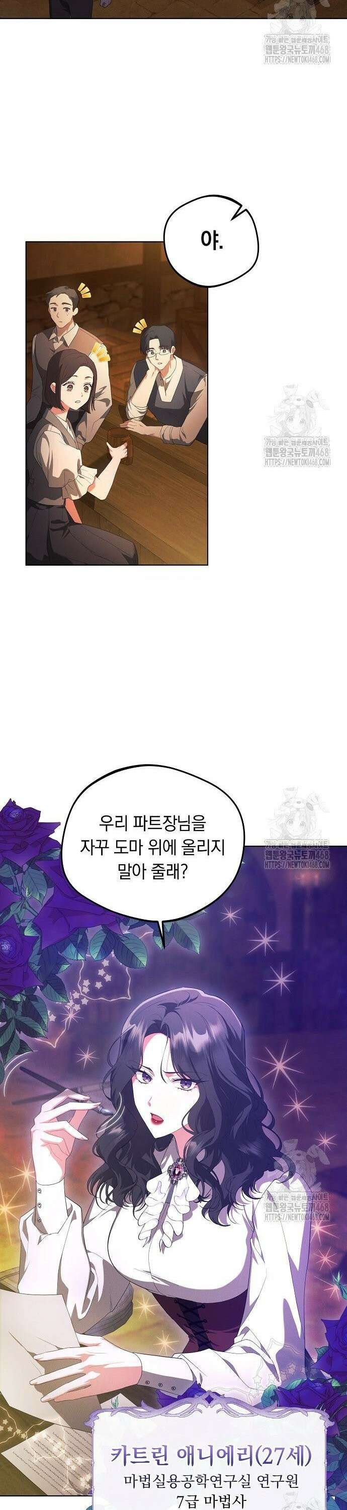 빙의자 베네핏이 없음 18화 2