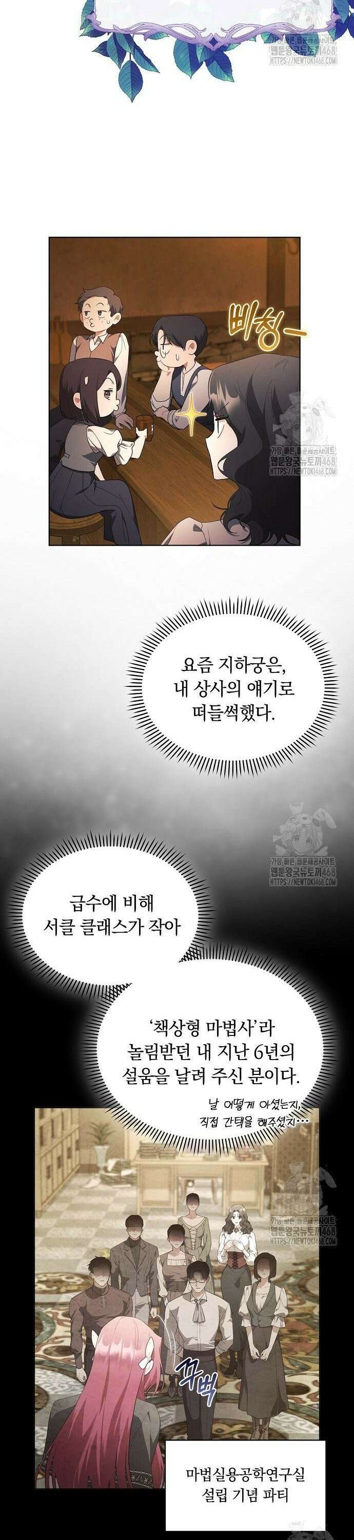 빙의자 베네핏이 없음 18화 3