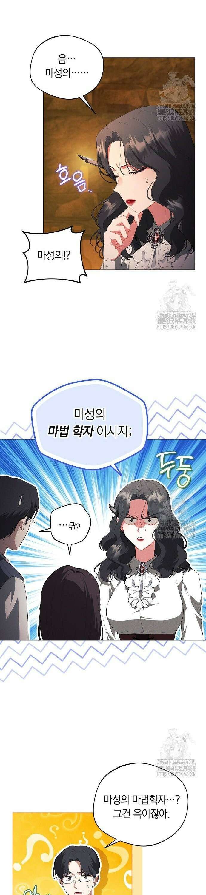 빙의자 베네핏이 없음 18화 5