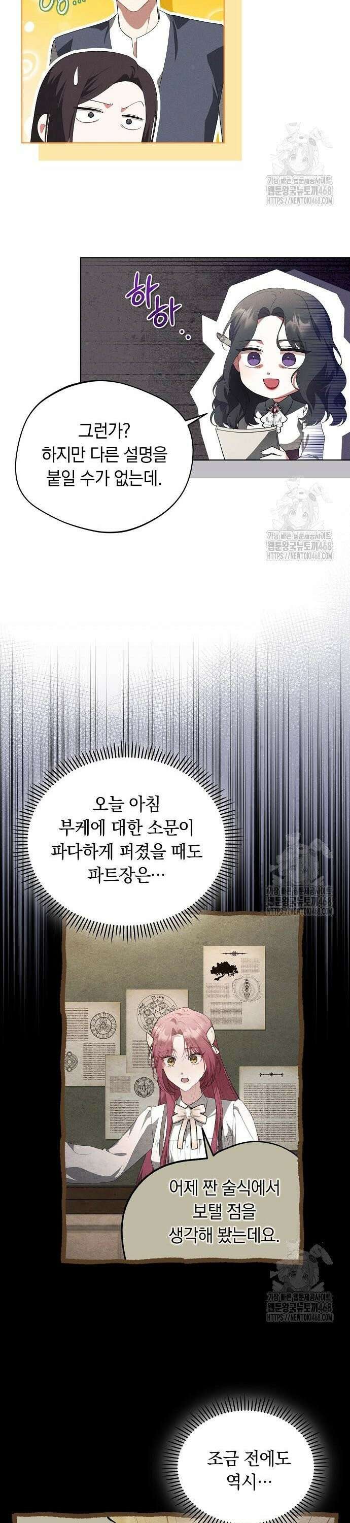 빙의자 베네핏이 없음 18화 6