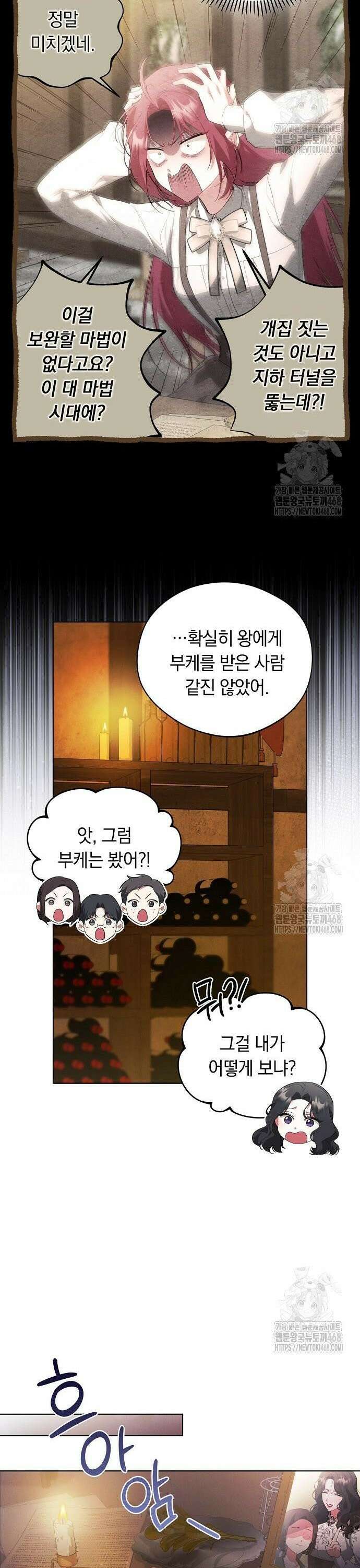 빙의자 베네핏이 없음 18화 7