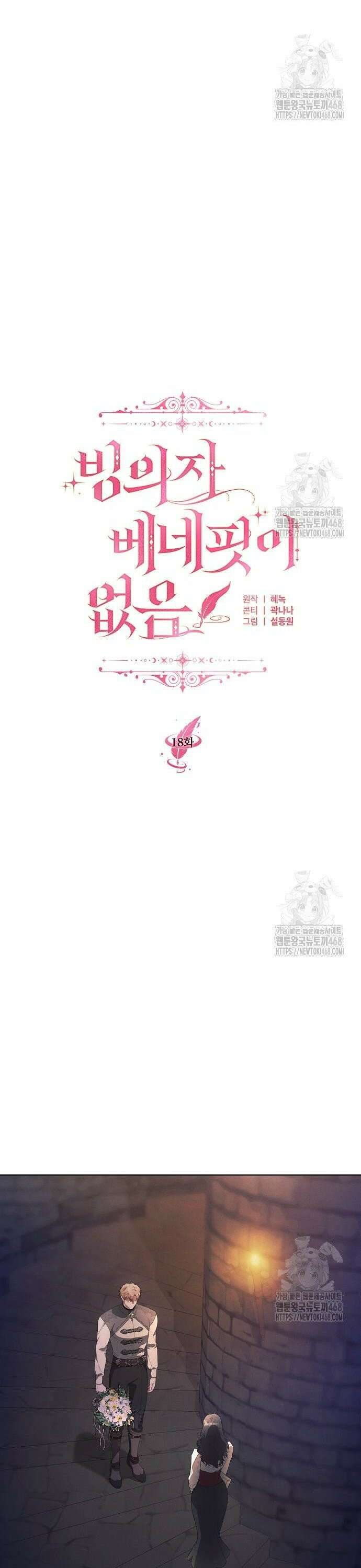 빙의자 베네핏이 없음 18화 14