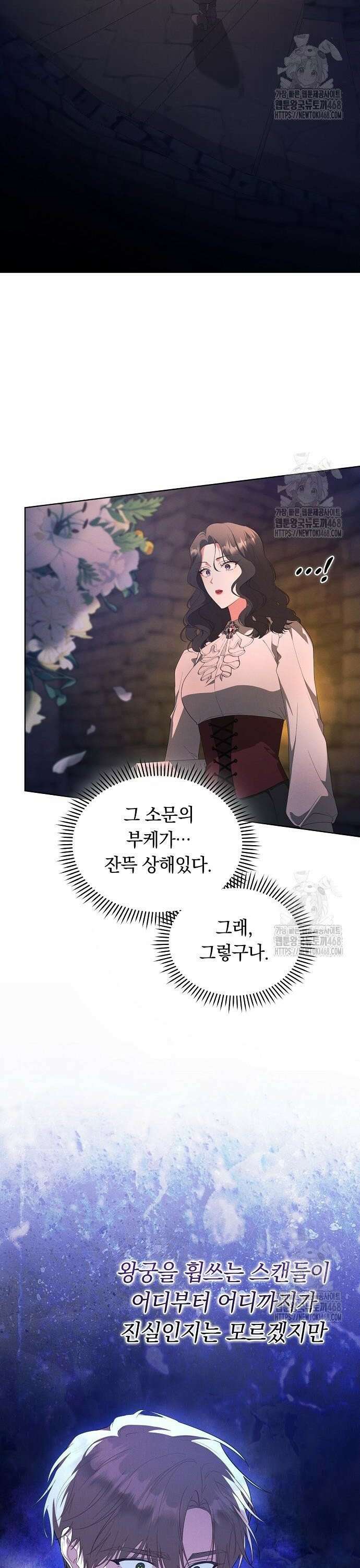 빙의자 베네핏이 없음 18화 15