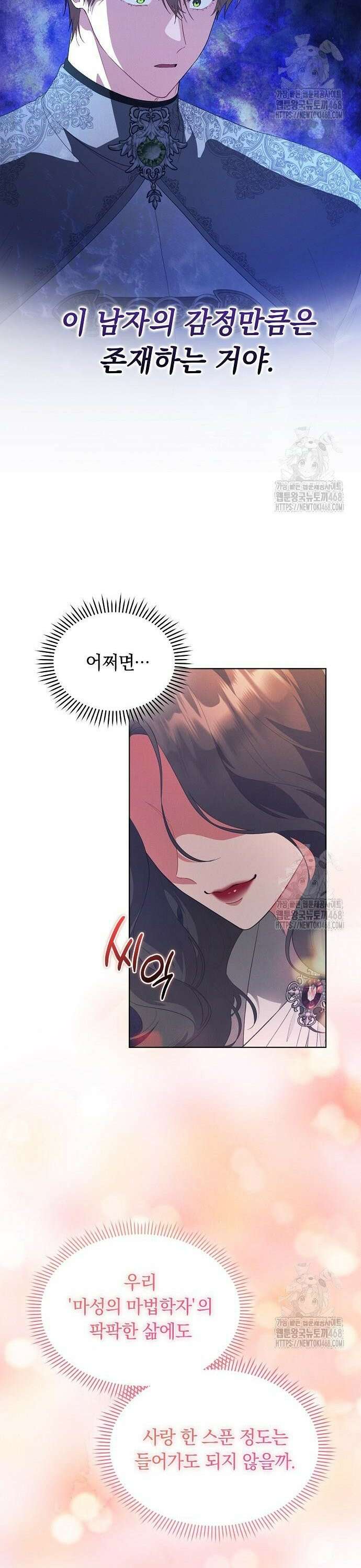 빙의자 베네핏이 없음 18화 16