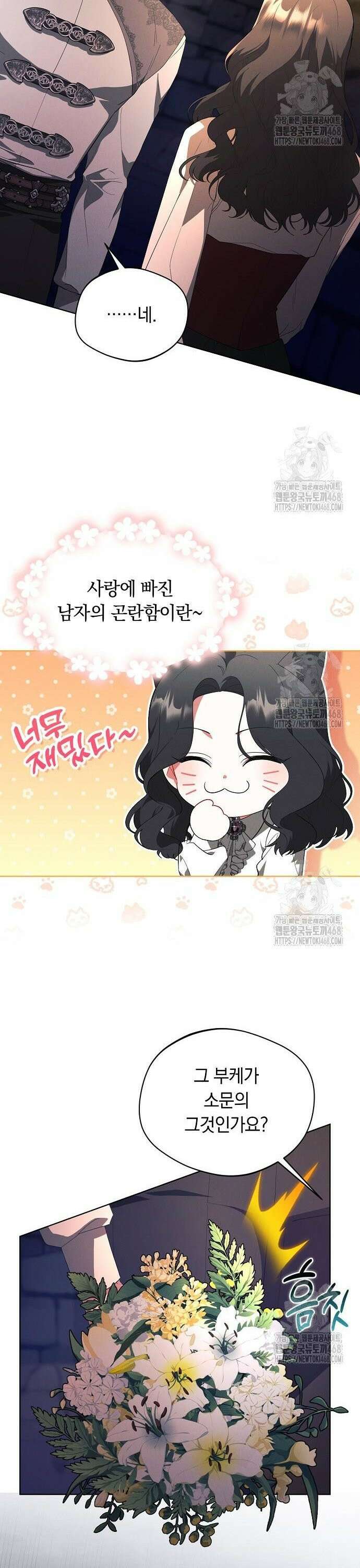 빙의자 베네핏이 없음 18화 18