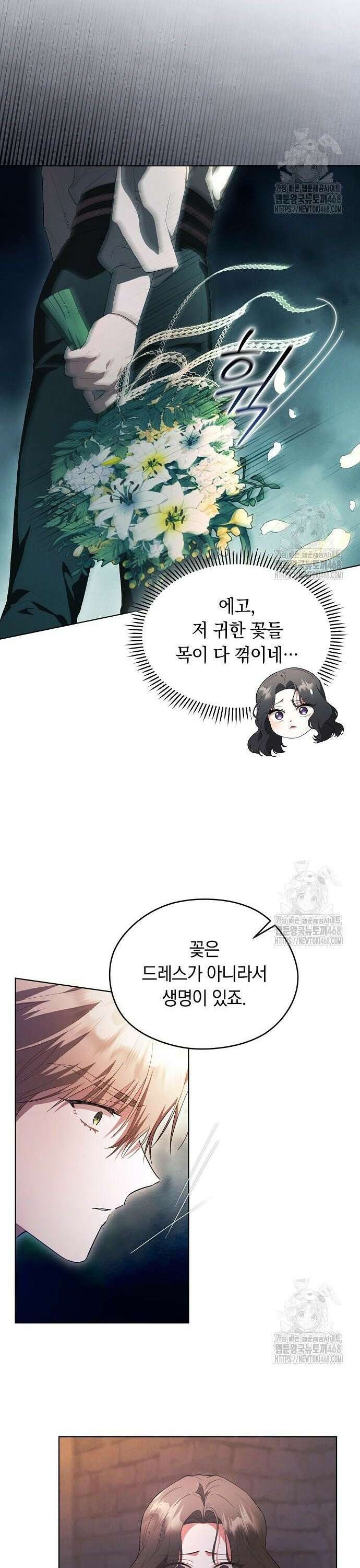 빙의자 베네핏이 없음 18화 19