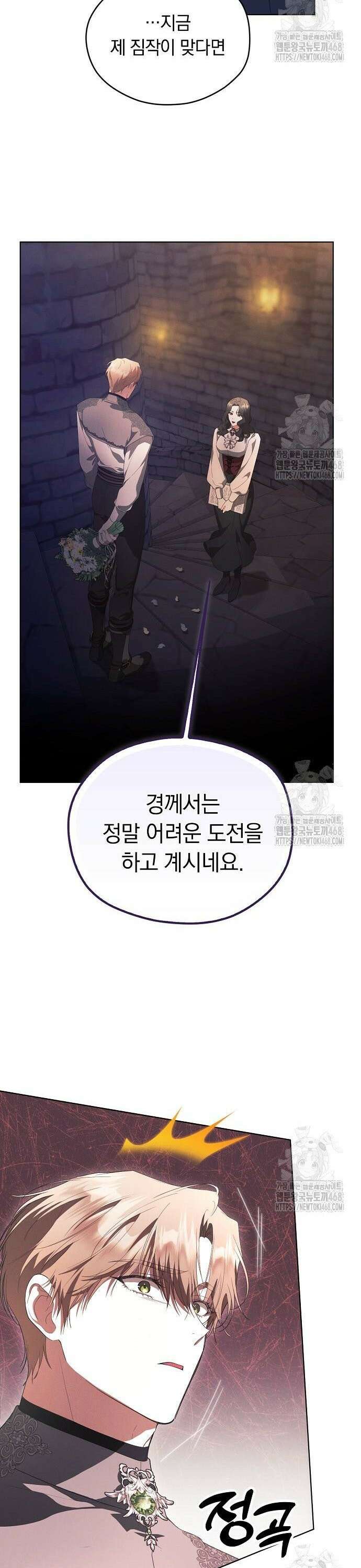 빙의자 베네핏이 없음 18화 21