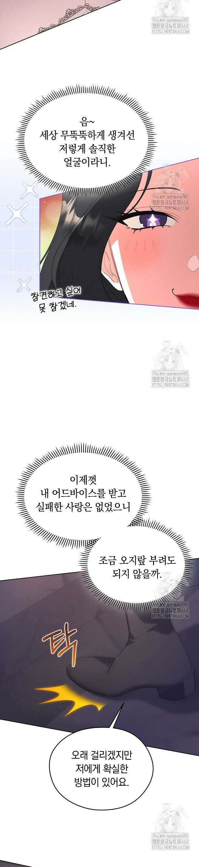 빙의자 베네핏이 없음 18화 22