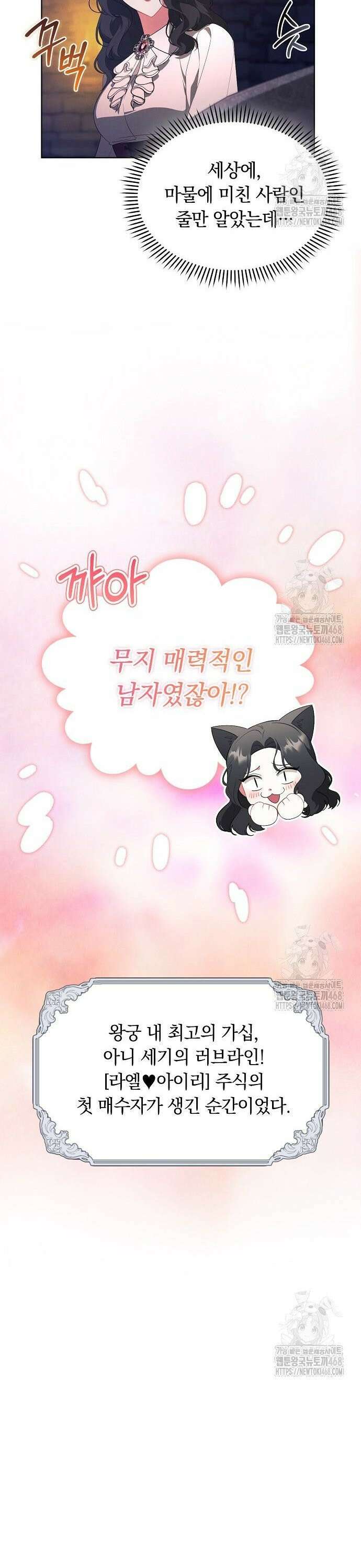 빙의자 베네핏이 없음 18화 27