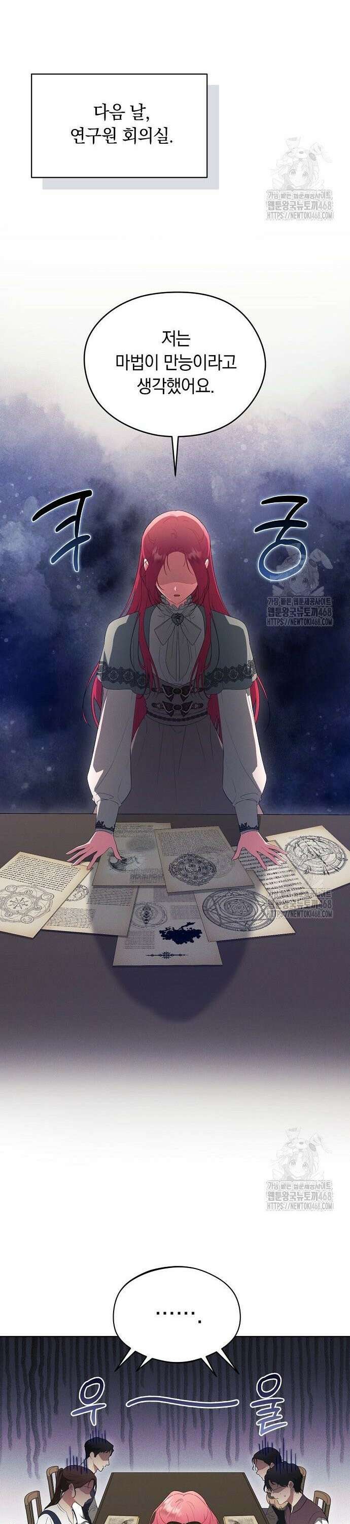 빙의자 베네핏이 없음 18화 28