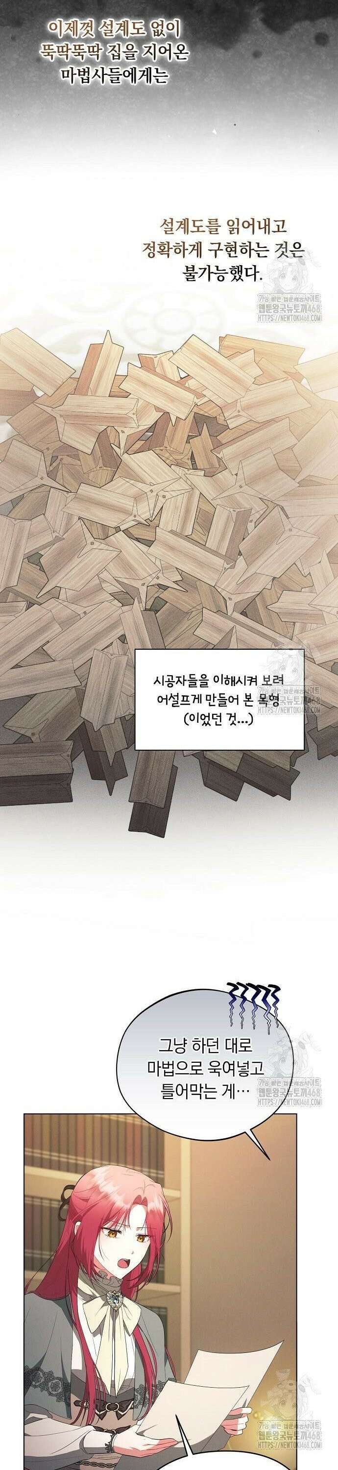 빙의자 베네핏이 없음 18화 32