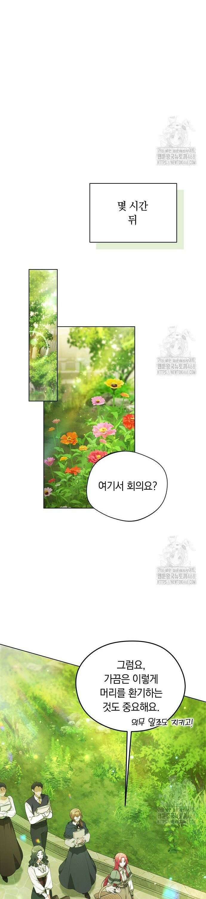 빙의자 베네핏이 없음 18화 34