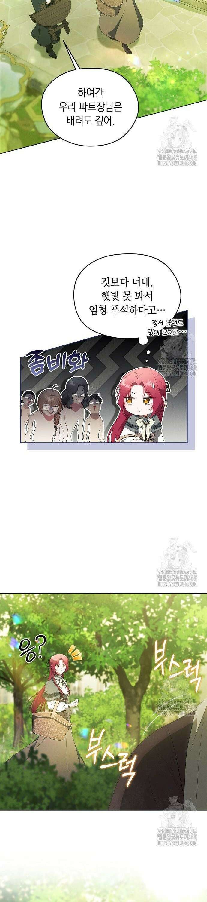 빙의자 베네핏이 없음 18화 35