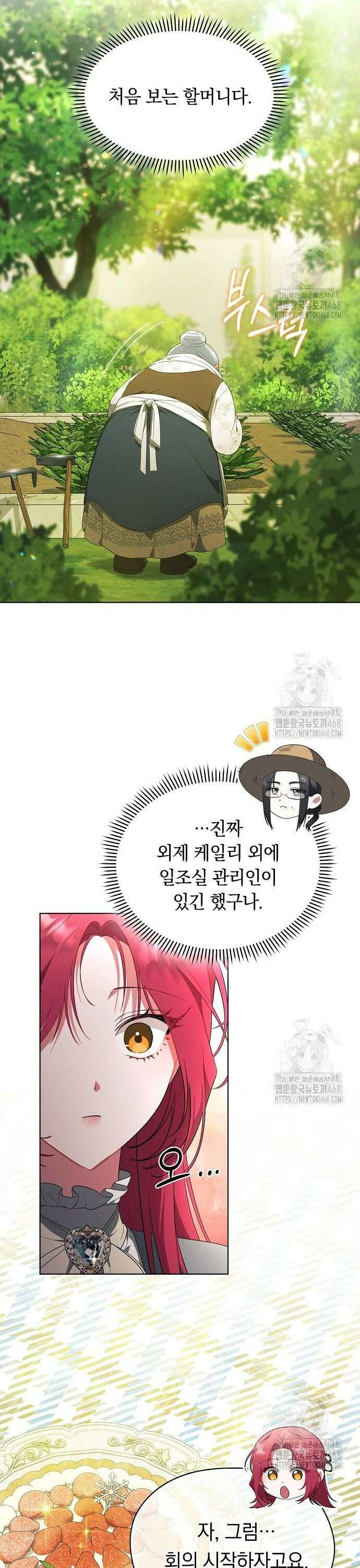 빙의자 베네핏이 없음 18화 36