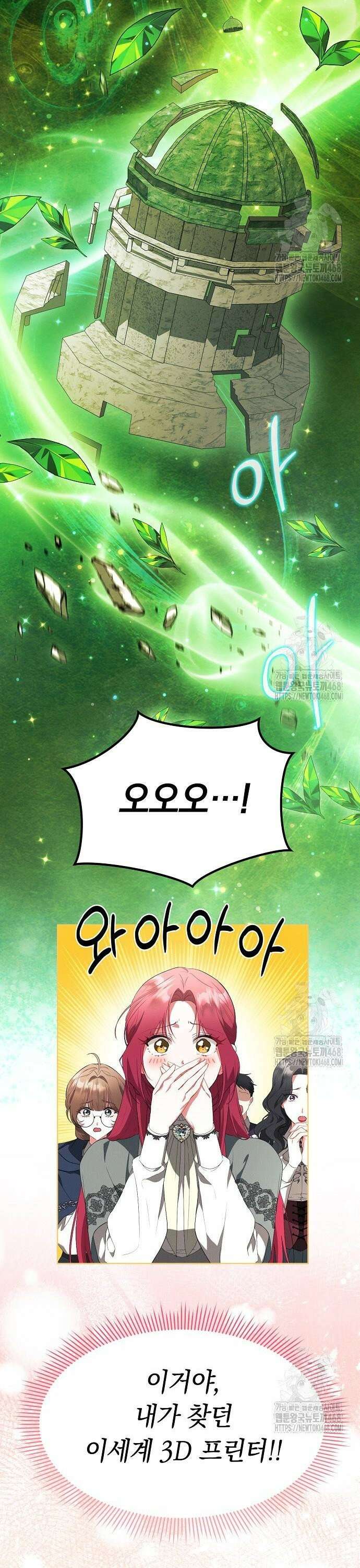 빙의자 베네핏이 없음 18화 41