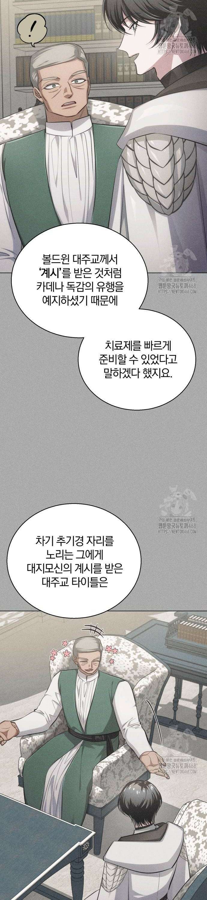 마탑의 문제아들 7화 : 겨울의 전환점 2