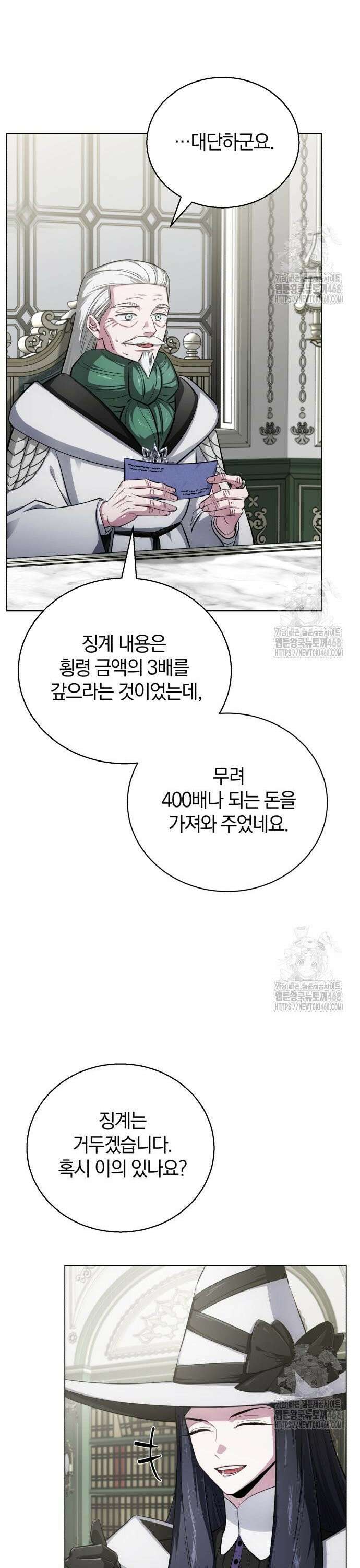마탑의 문제아들 7화 : 겨울의 전환점 4