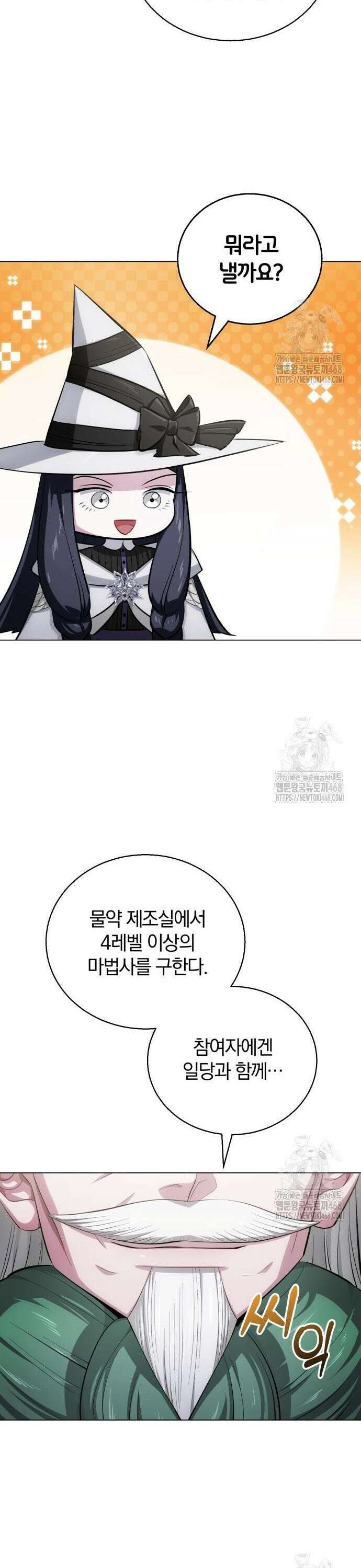마탑의 문제아들 7화 : 겨울의 전환점 6