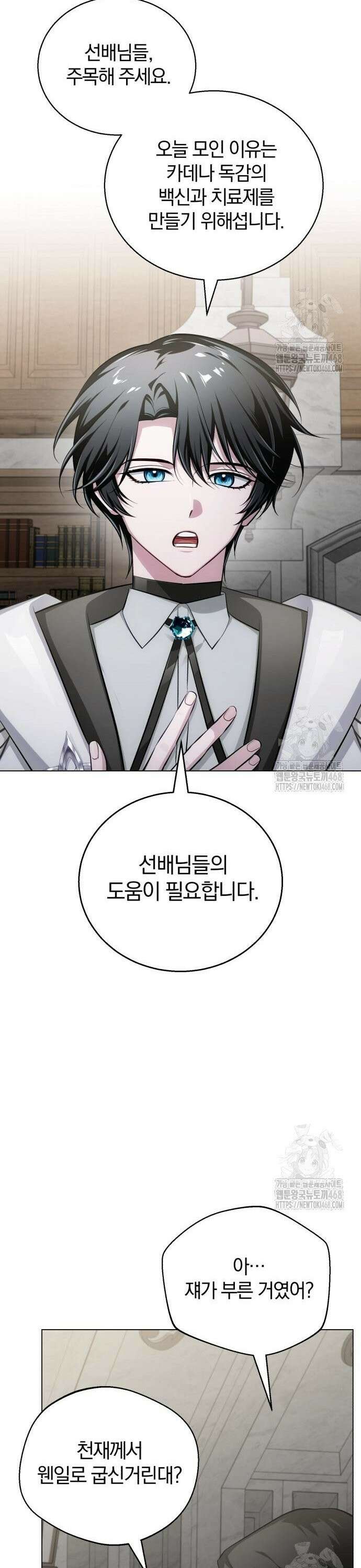 마탑의 문제아들 7화 : 겨울의 전환점 11
