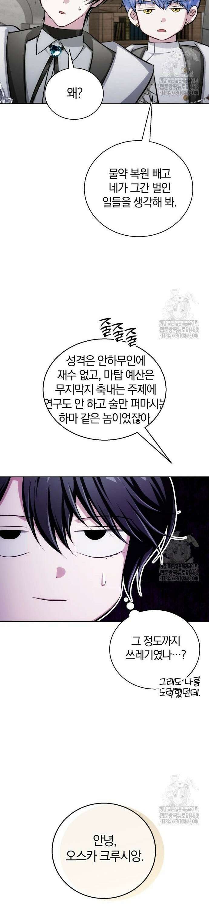 마탑의 문제아들 7화 : 겨울의 전환점 13