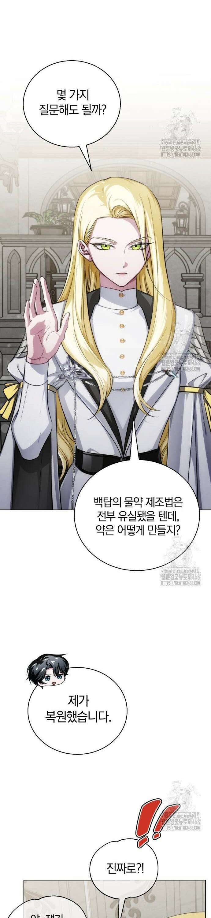마탑의 문제아들 7화 : 겨울의 전환점 14