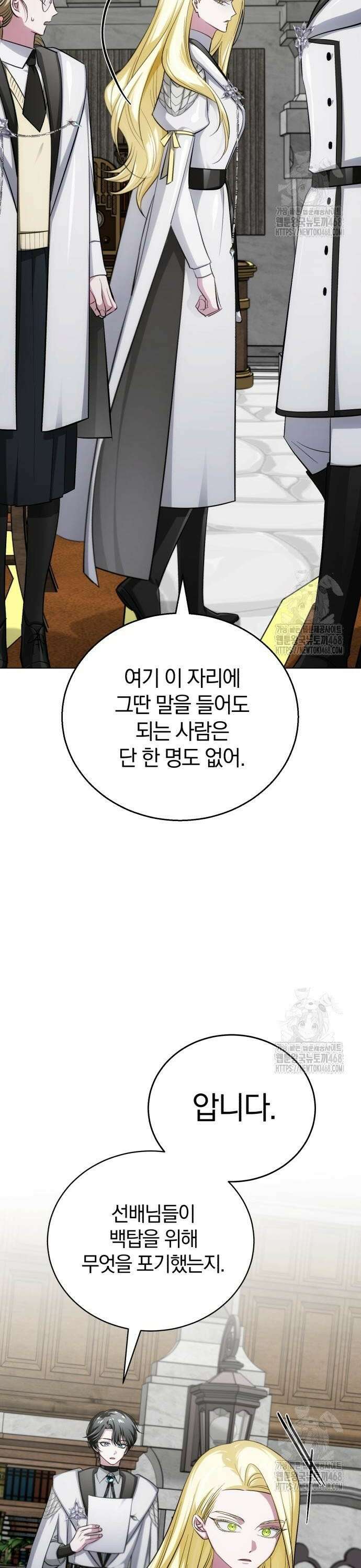 마탑의 문제아들 7화 : 겨울의 전환점 19