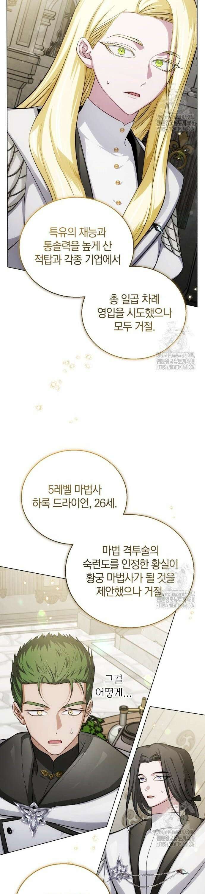 마탑의 문제아들 7화 : 겨울의 전환점 21