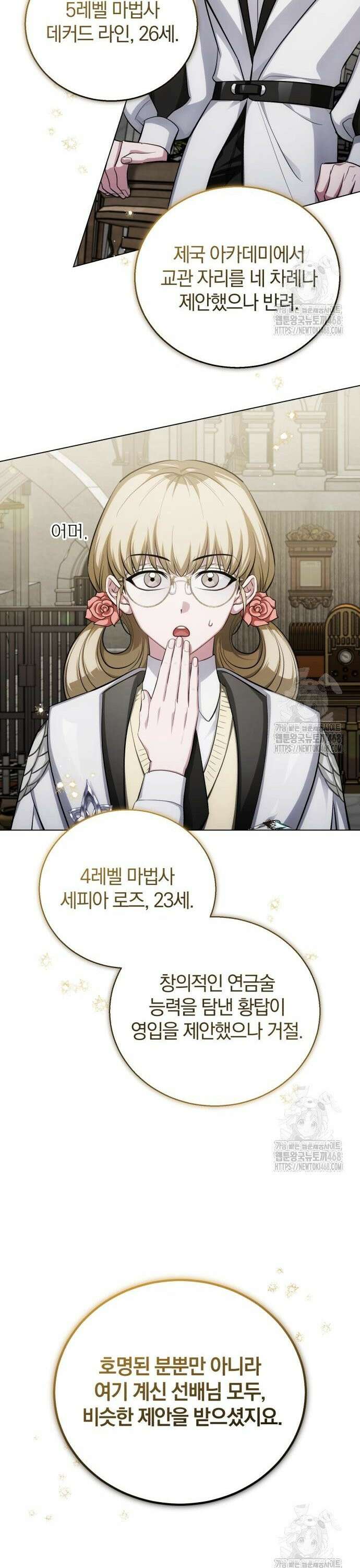 마탑의 문제아들 7화 : 겨울의 전환점 22