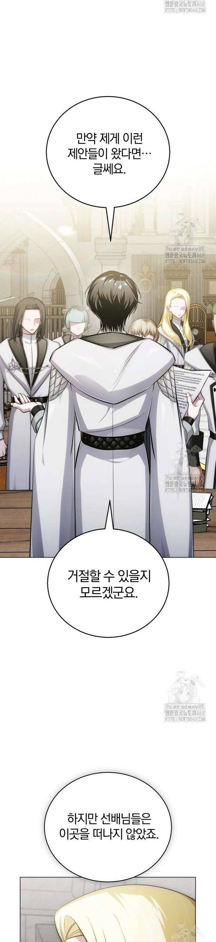 마탑의 문제아들 7화 : 겨울의 전환점 23