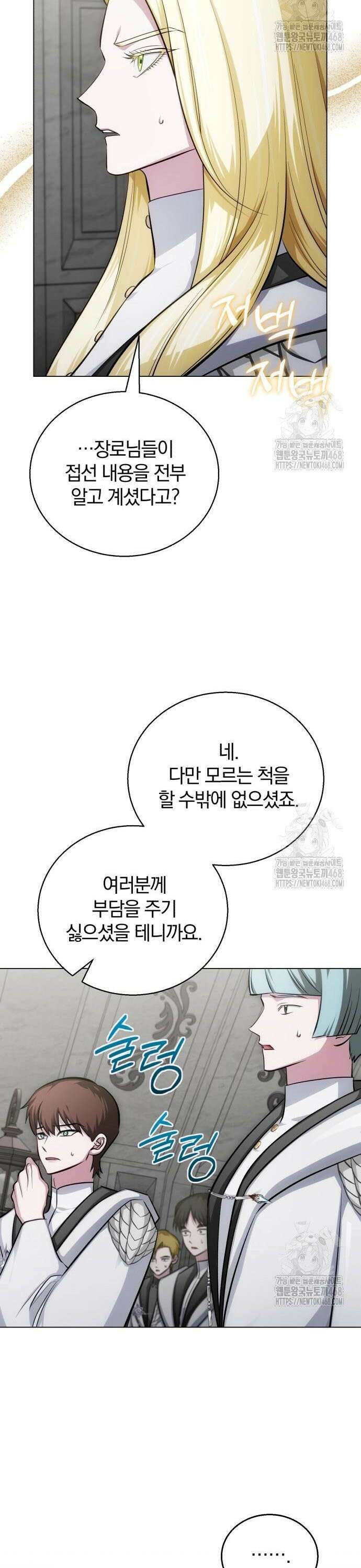 마탑의 문제아들 7화 : 겨울의 전환점 24