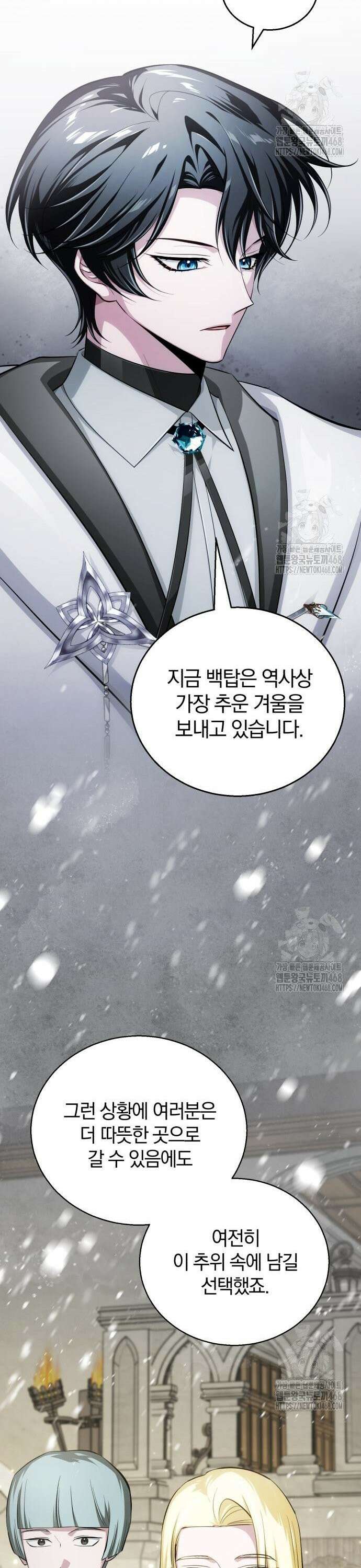 마탑의 문제아들 7화 : 겨울의 전환점 25