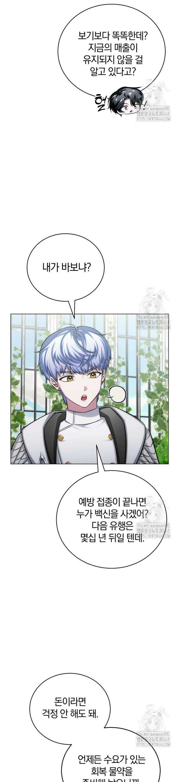 마탑의 문제아들 7화 : 겨울의 전환점 38