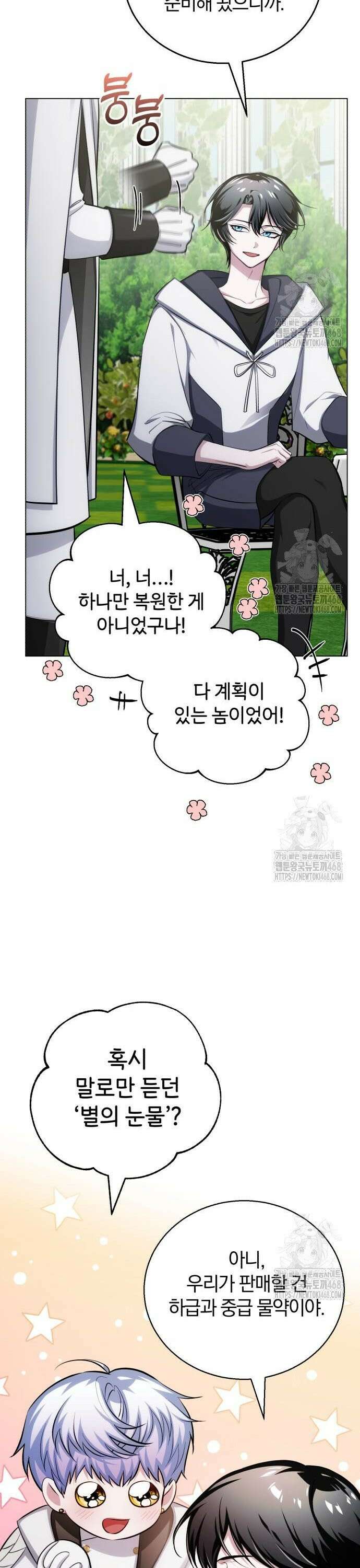마탑의 문제아들 7화 : 겨울의 전환점 39