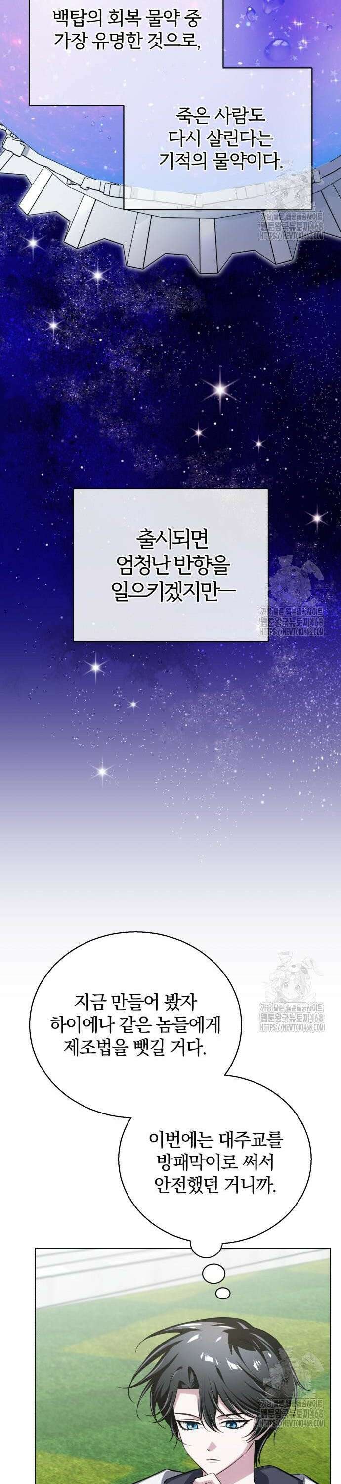 마탑의 문제아들 7화 : 겨울의 전환점 41