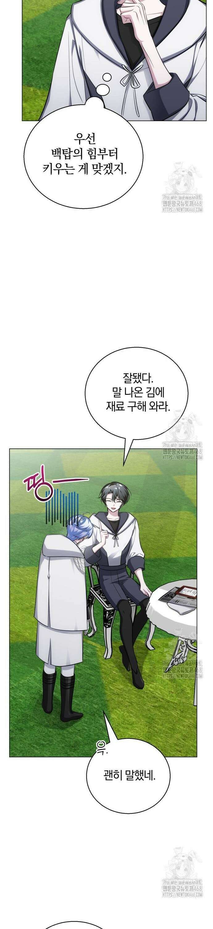마탑의 문제아들 7화 : 겨울의 전환점 42