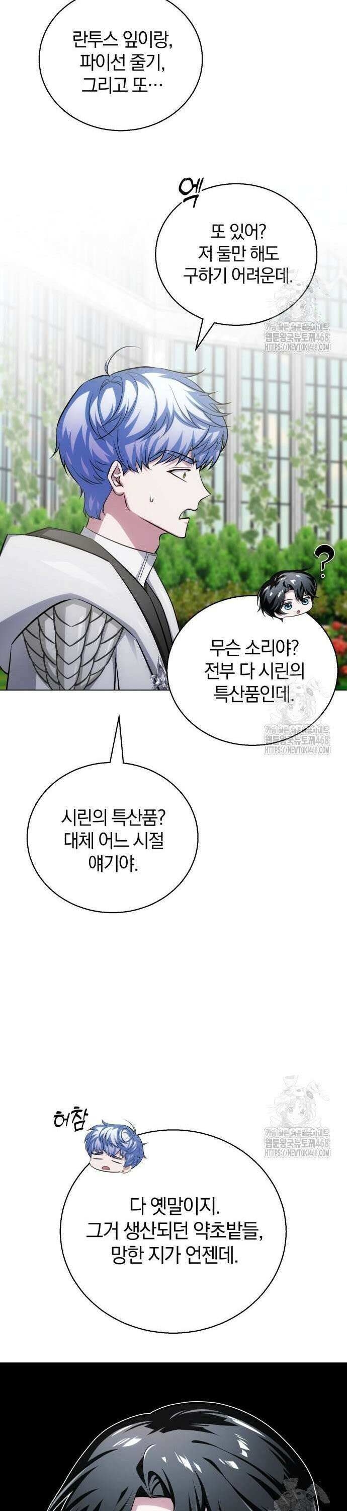 마탑의 문제아들 7화 : 겨울의 전환점 43