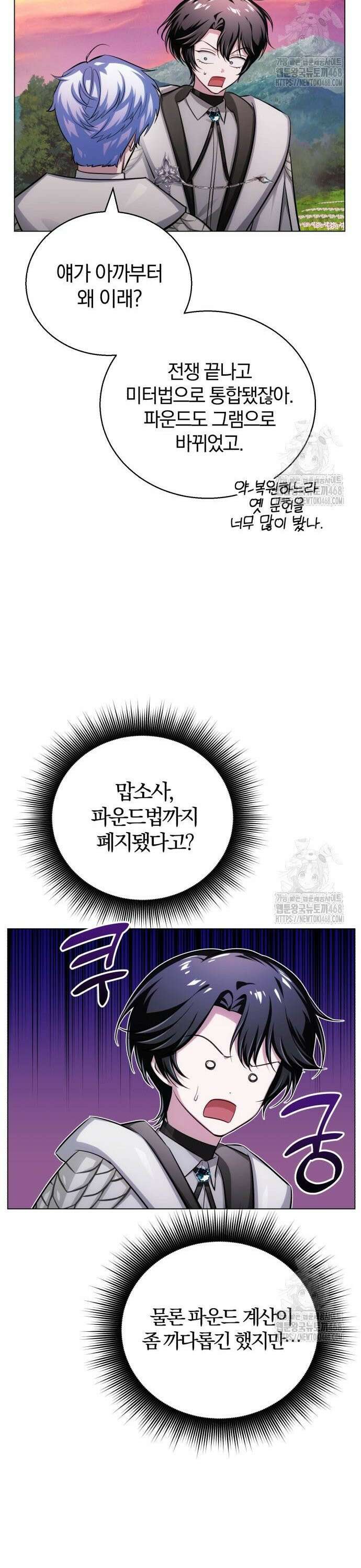 마탑의 문제아들 7화 : 겨울의 전환점 47