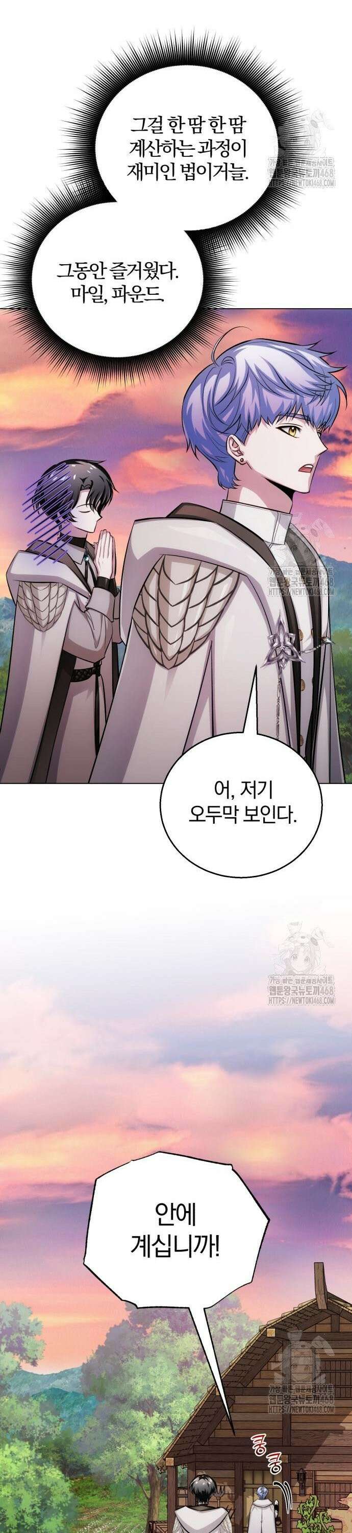 마탑의 문제아들 7화 : 겨울의 전환점 48