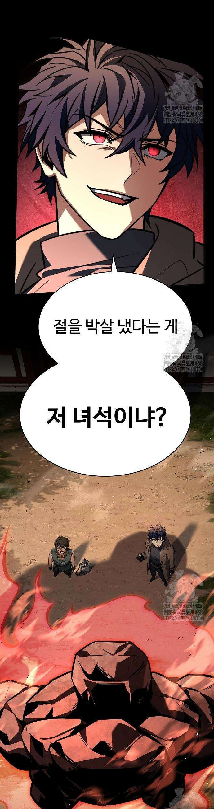 성좌들이 내 제자 112화 2