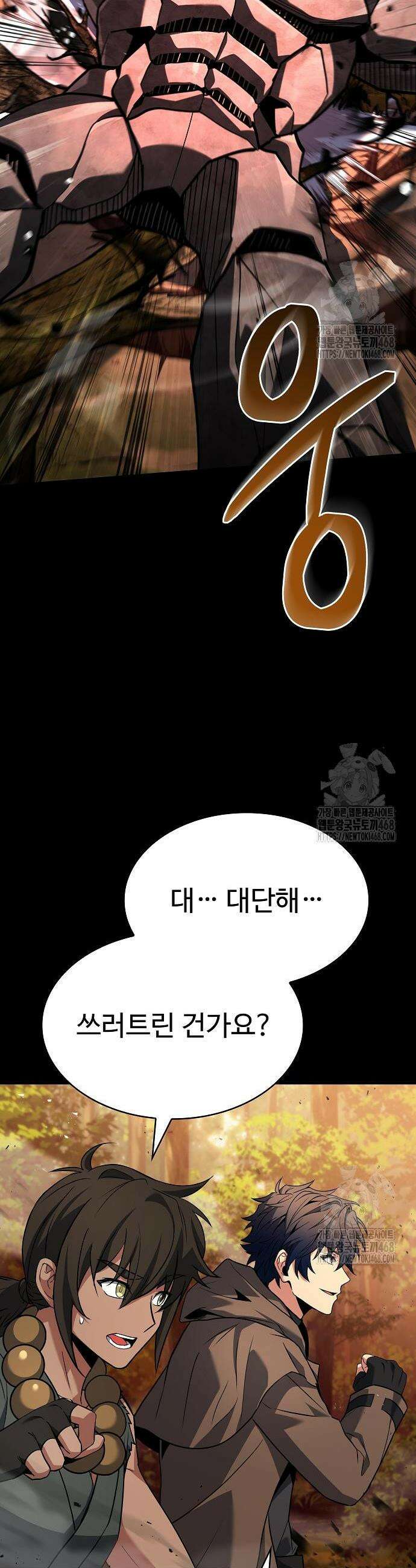 성좌들이 내 제자 112화 8