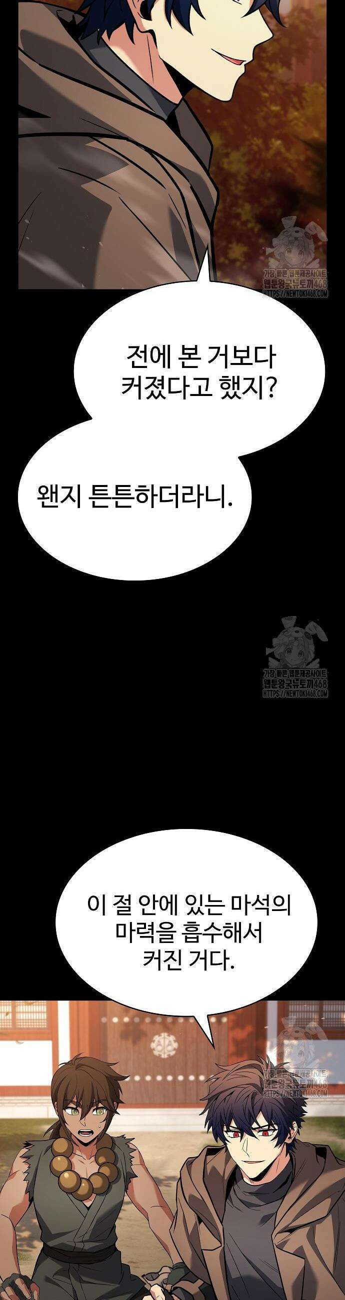 성좌들이 내 제자 112화 10