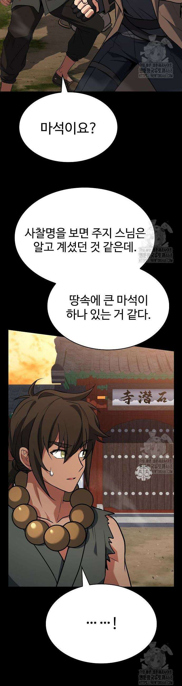 성좌들이 내 제자 112화 11