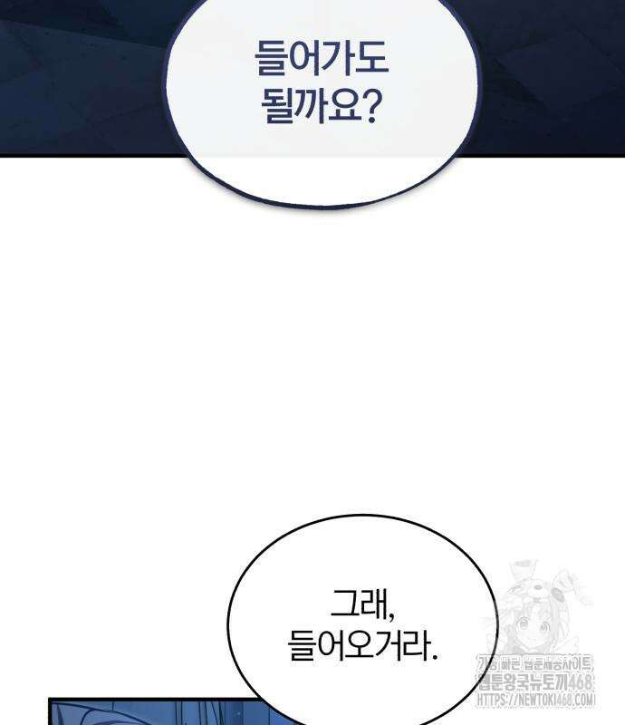 아카데미에 위장취업당했다 114화 4