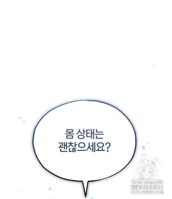 아카데미에 위장취업당했다 114화 8