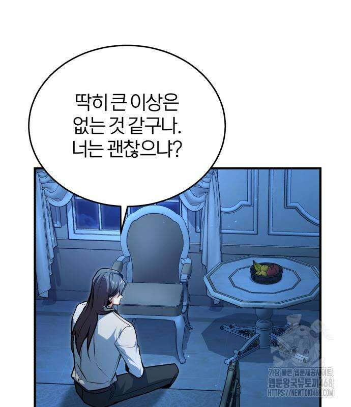 아카데미에 위장취업당했다 114화 11