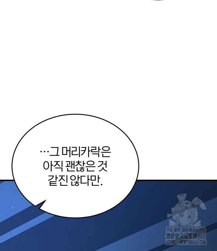 아카데미에 위장취업당했다 114화 13