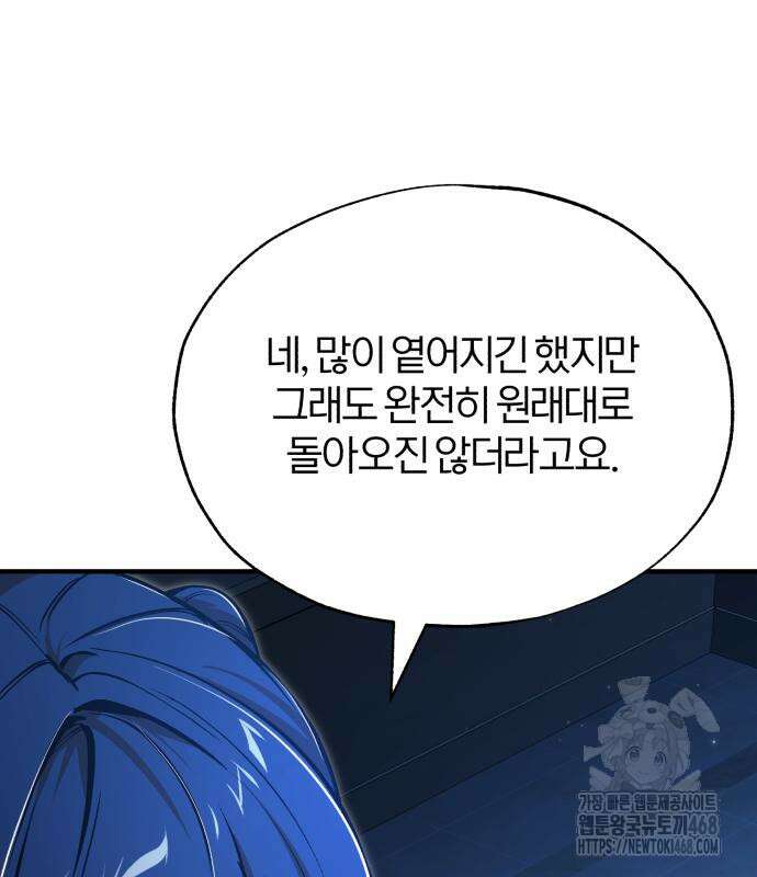 아카데미에 위장취업당했다 114화 16