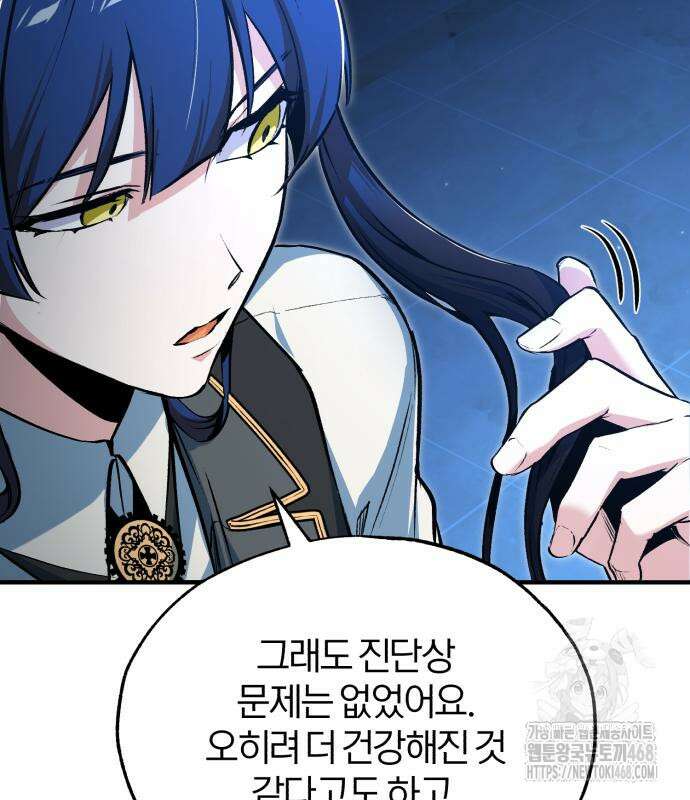아카데미에 위장취업당했다 114화 17